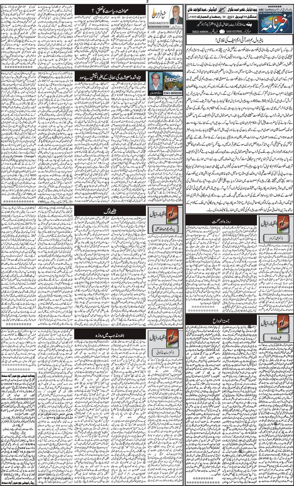 26-04-2022 – Daily Khabarnama International