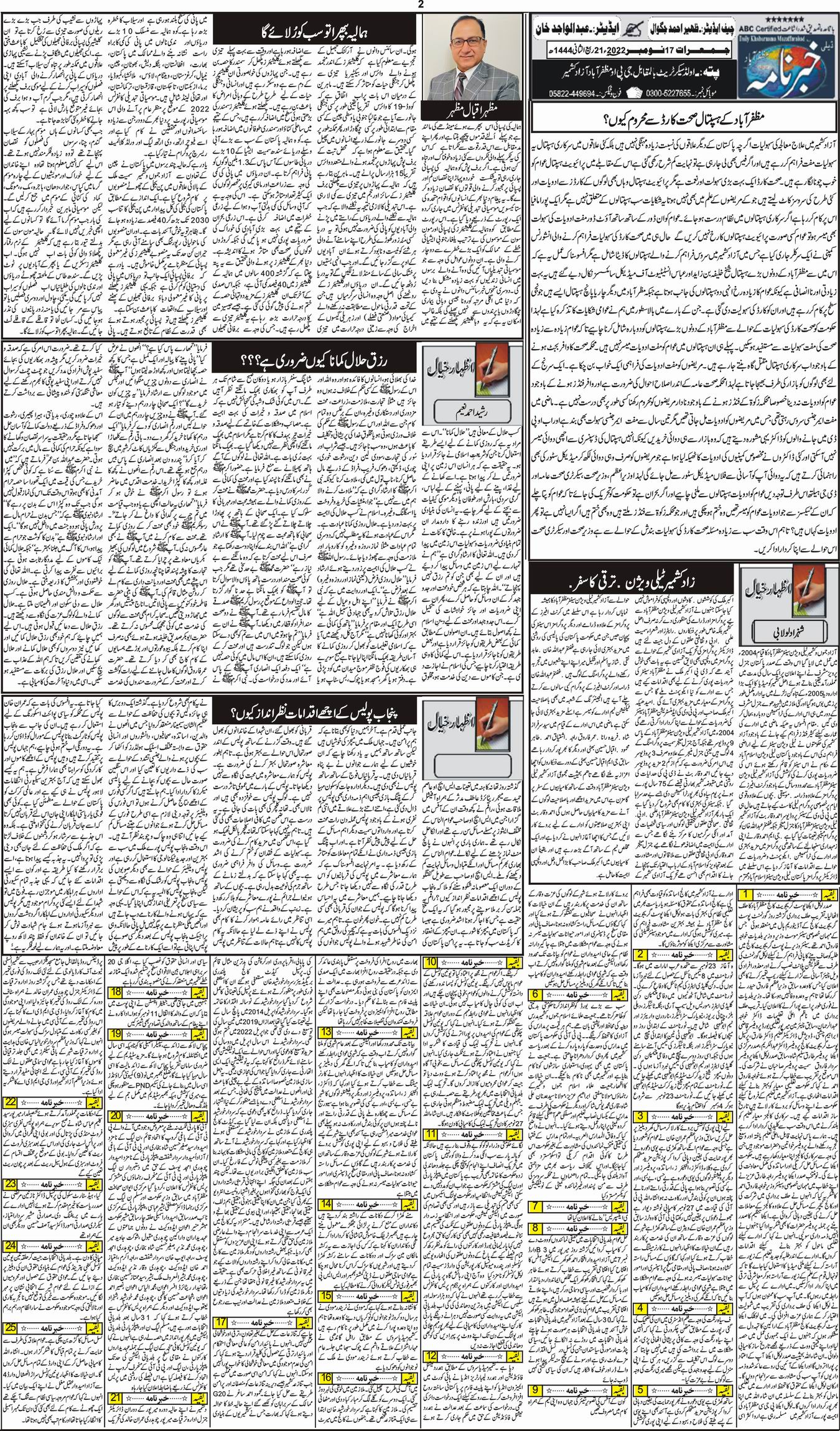 17-11-2022-daily-khabarnama-international