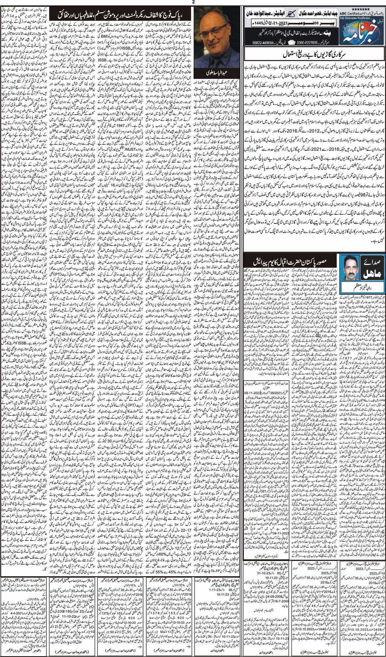 november-6-2023-daily-khabarnama-international